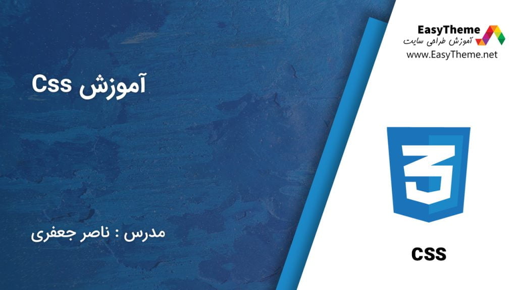 آموزش Css