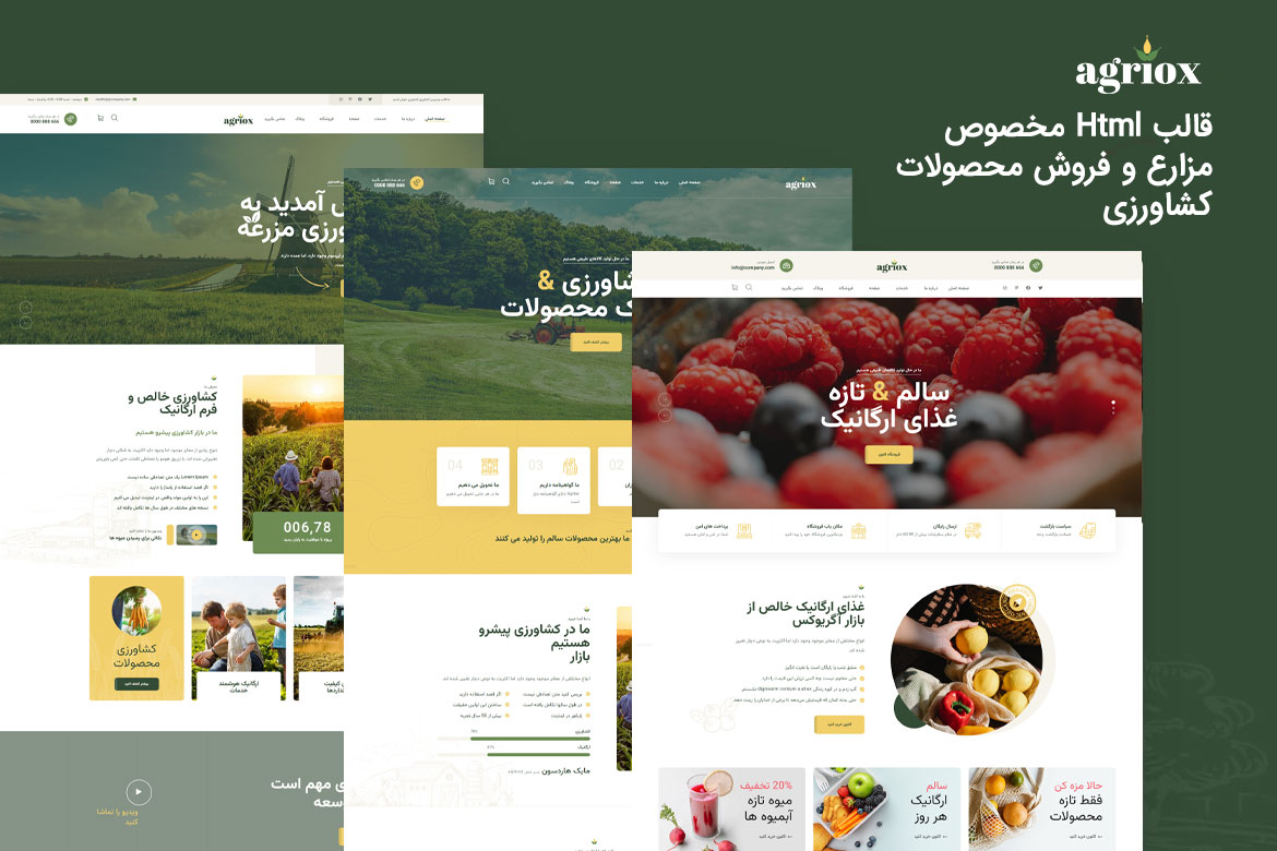 قالب کشاورزی html - قالب Agriox
