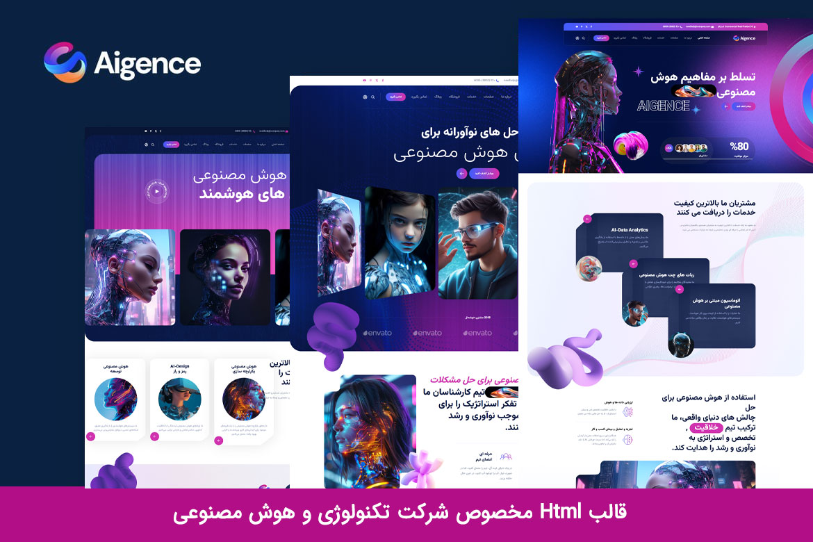 قالب هوش مصنوعی html - قالب Aigence