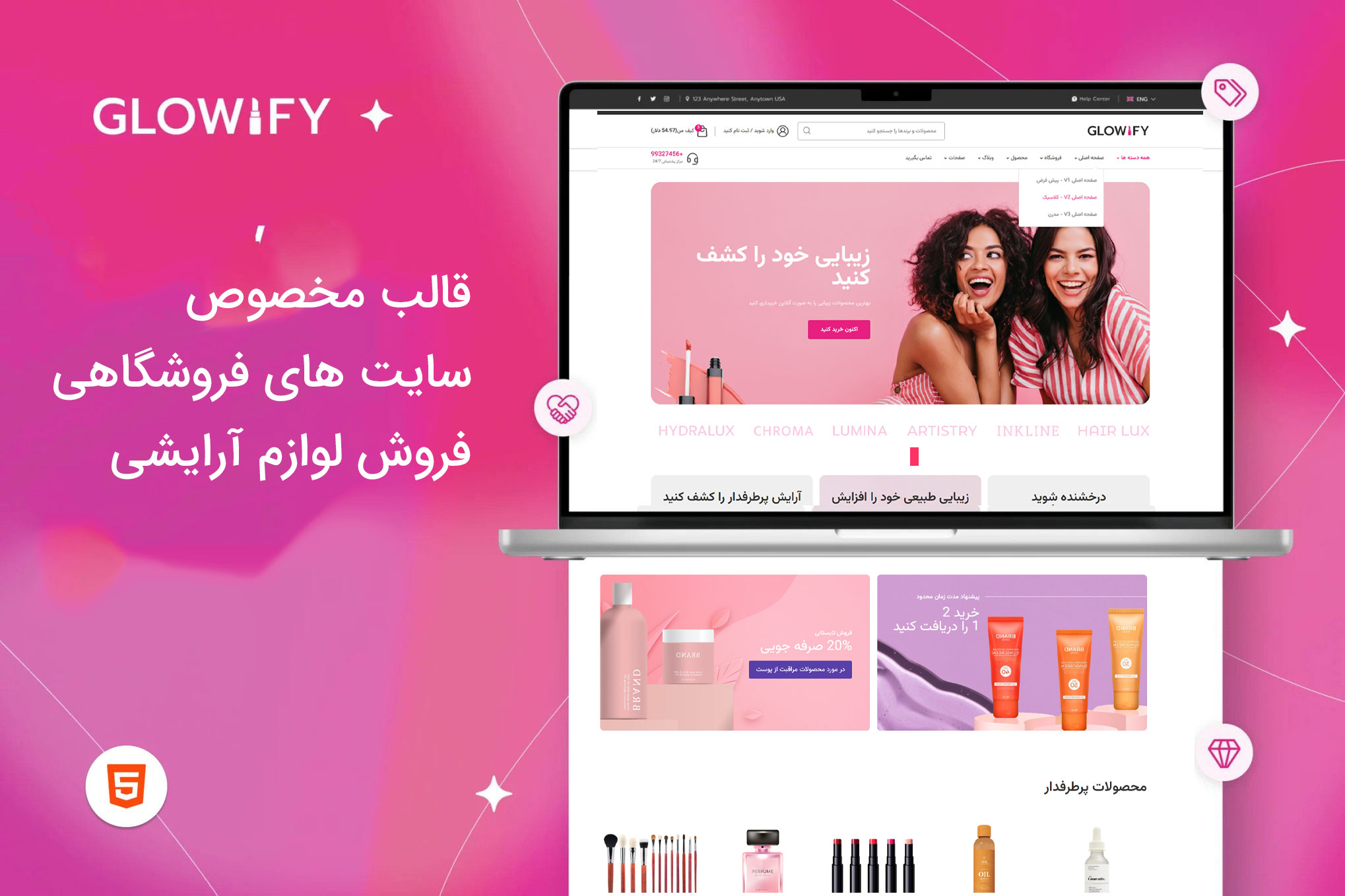 قالب فروشگاه لوازم آرایشی html - قالب Glowify
