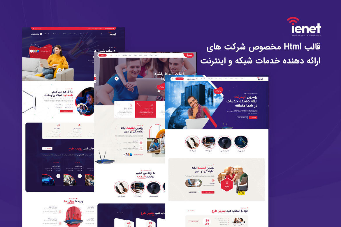 قالب شرکت اینترنتی html - قالب Ienet