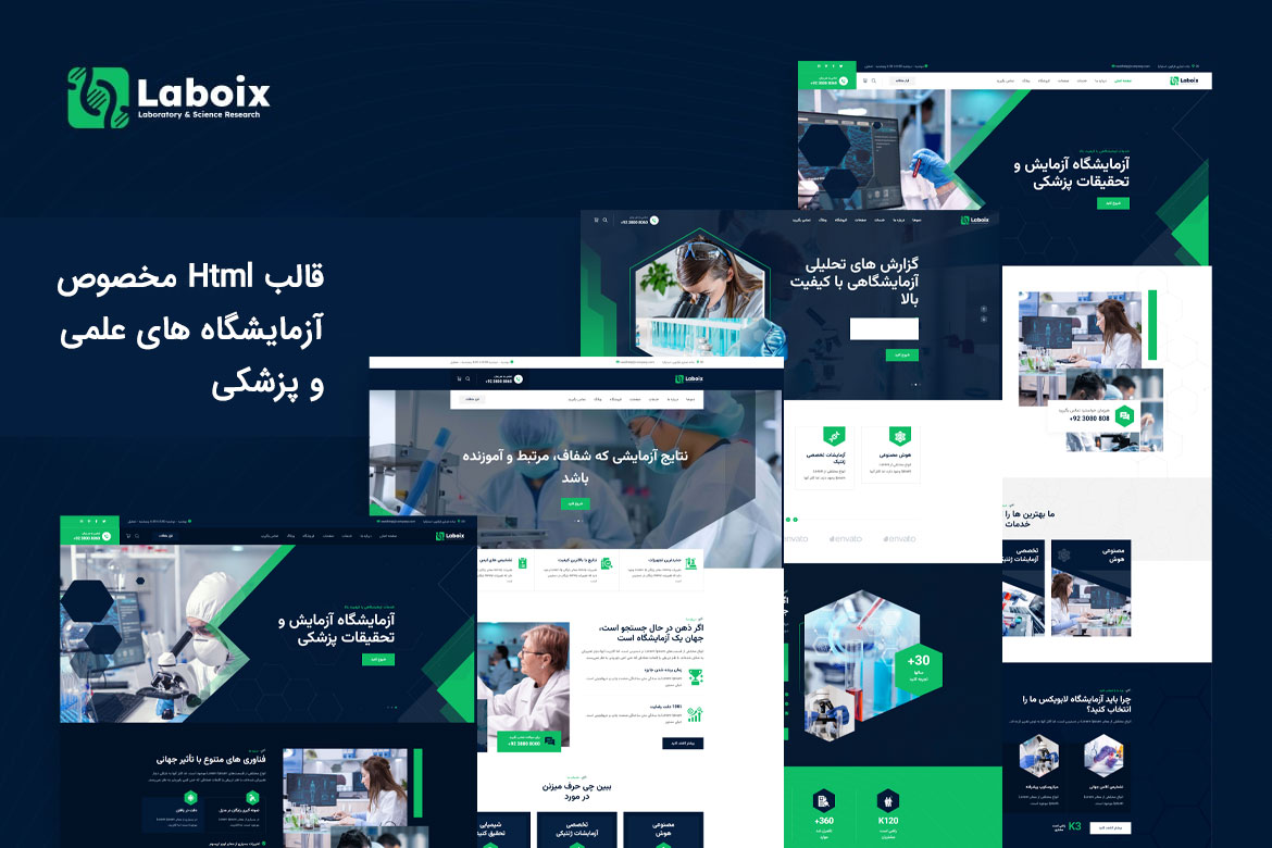 قالب آزمایشگاه html - قالب Laboix