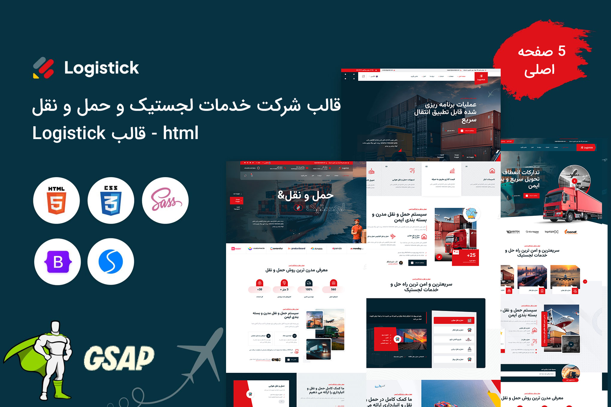قالب شرکت خدمات لجستیک و حمل‌ و نقل html - قالب Logistick