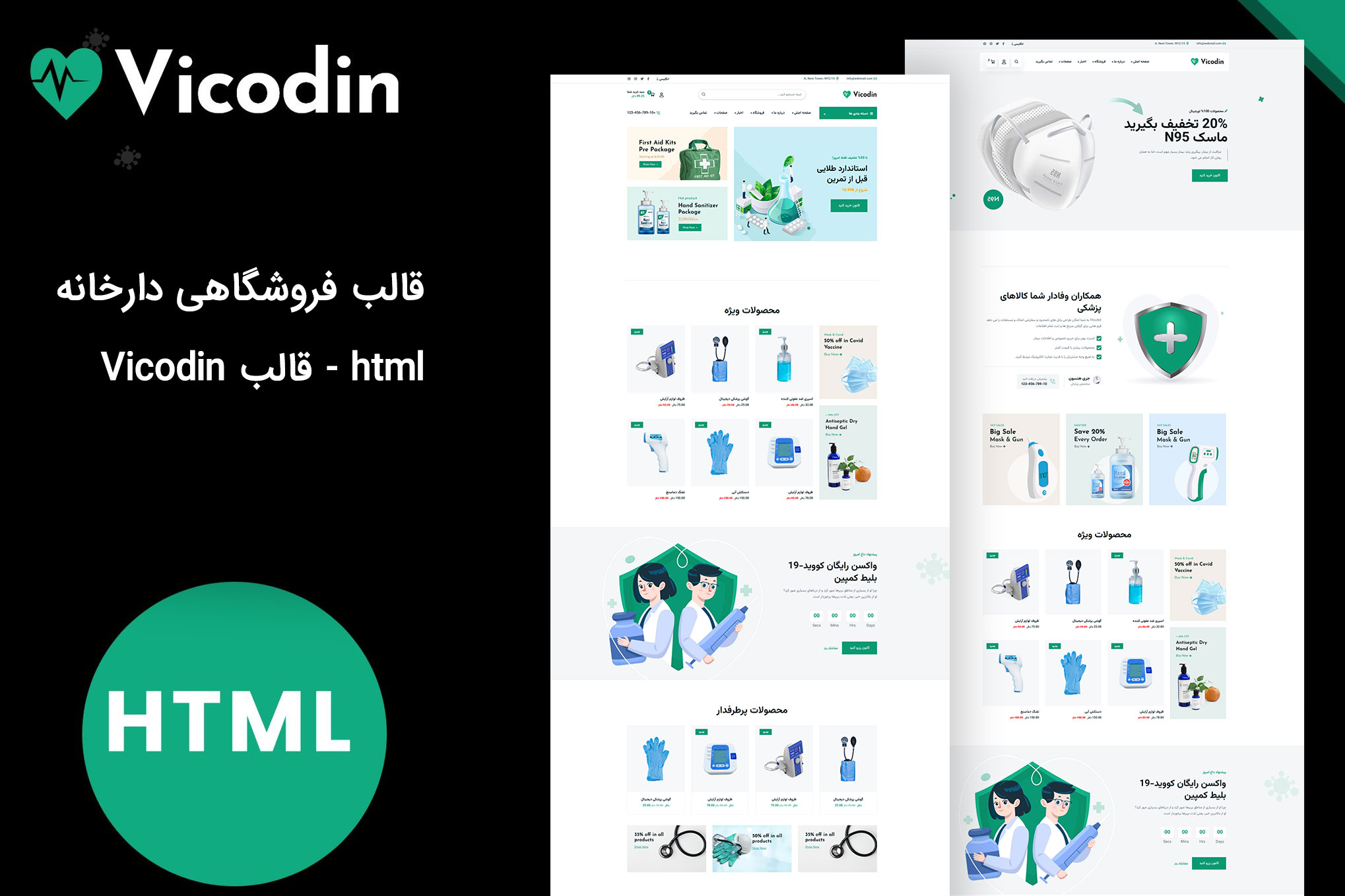 قالب فروشگاهی دارخانه html - قالب Vicodin