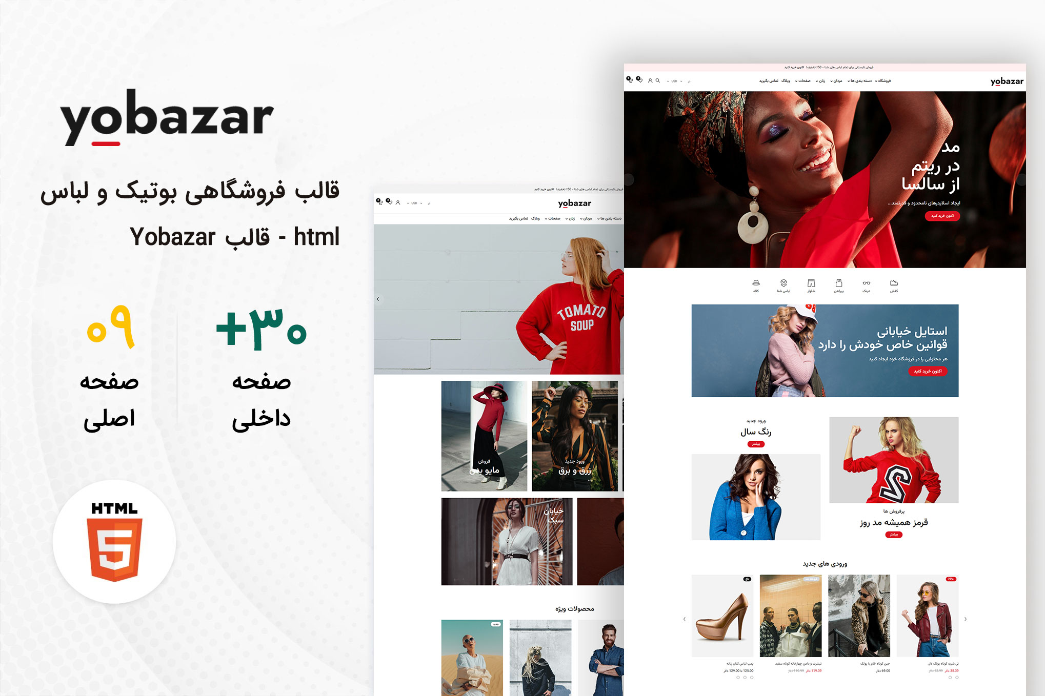 قالب فروشگاهی بوتیک و لباس html - قالب Yobazar