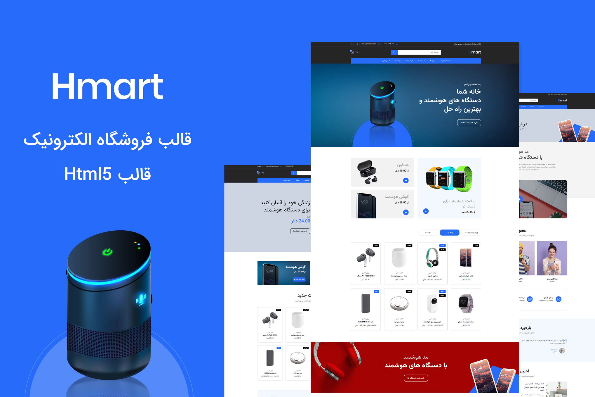 قالب HTML فروشگاهی Hmart