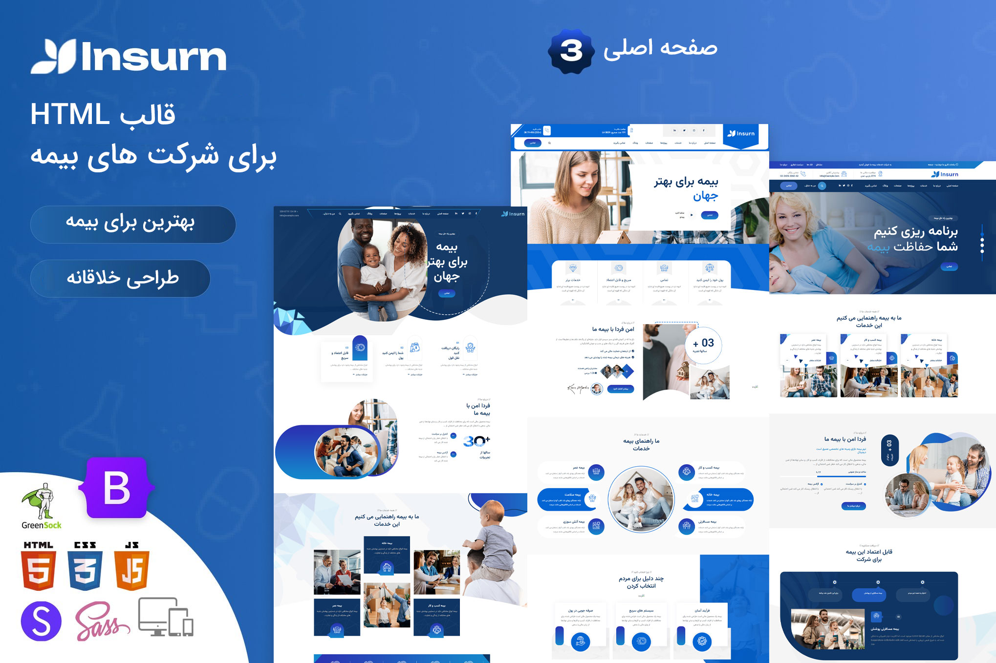 قالب شرکت بیمه html - قالب Insurn