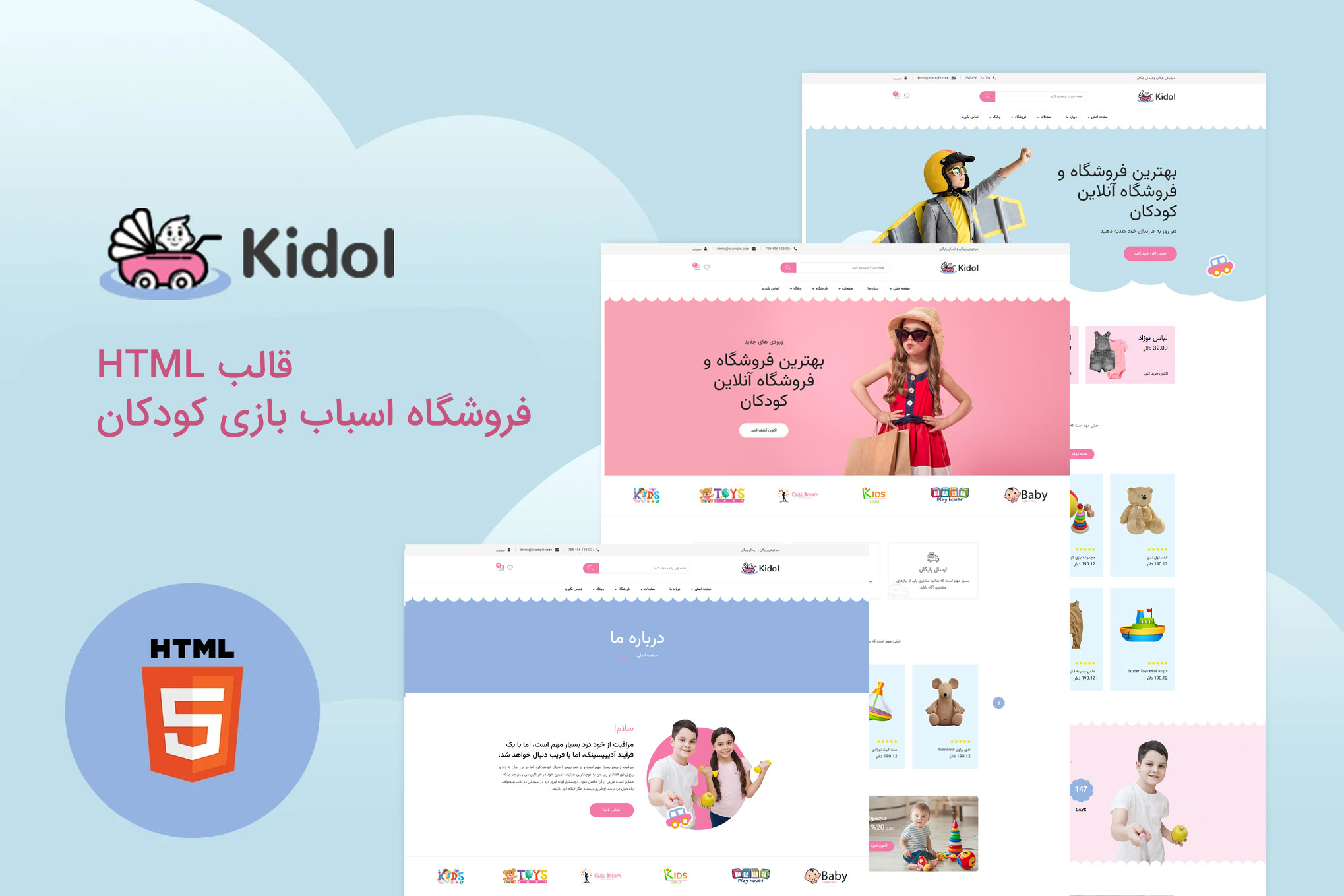قالب فروشگاه اسباب‌بازی html - قالب Kidol