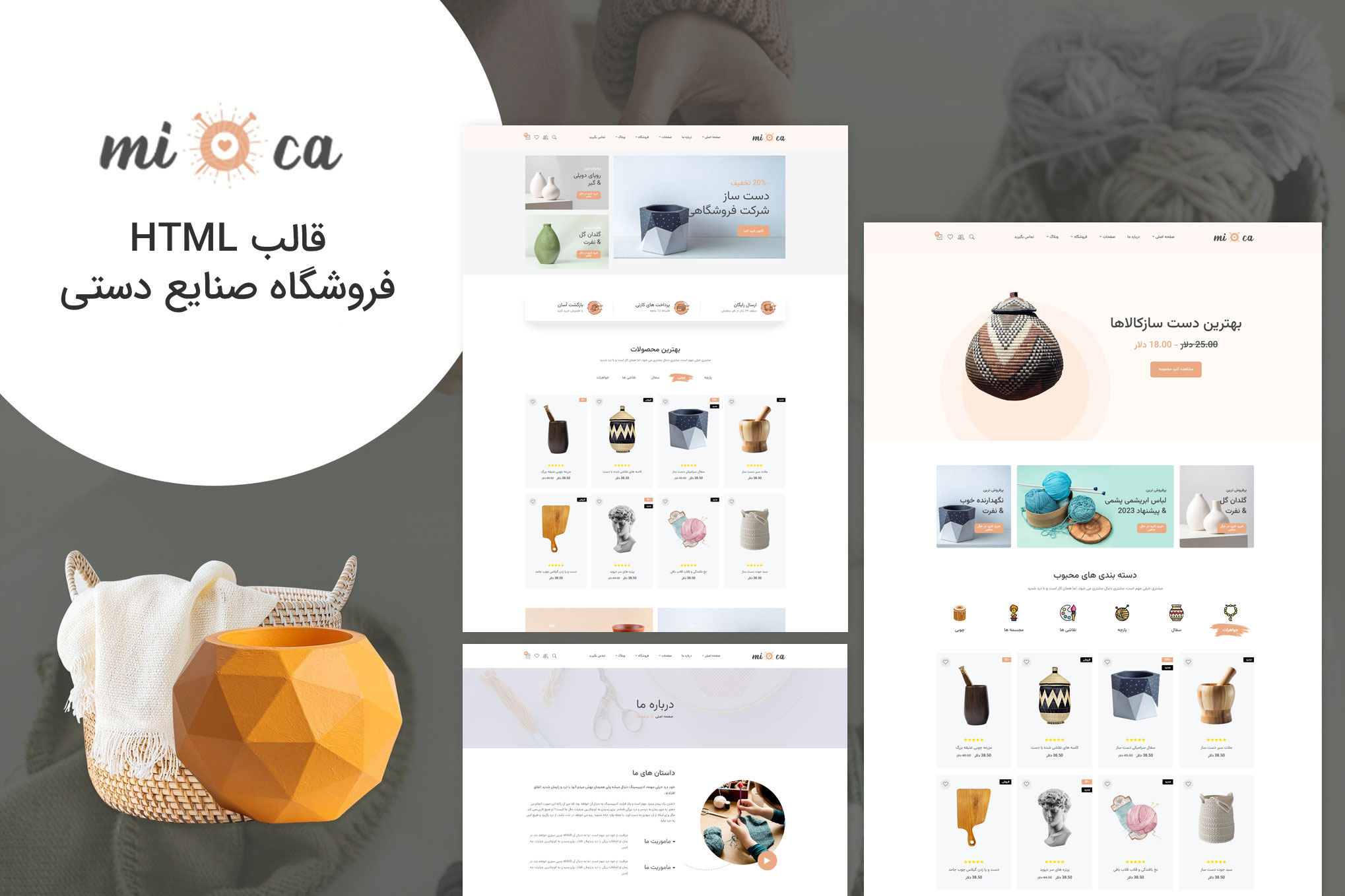 قالب فروشگاه صنایع دستی html - قالب Mioca