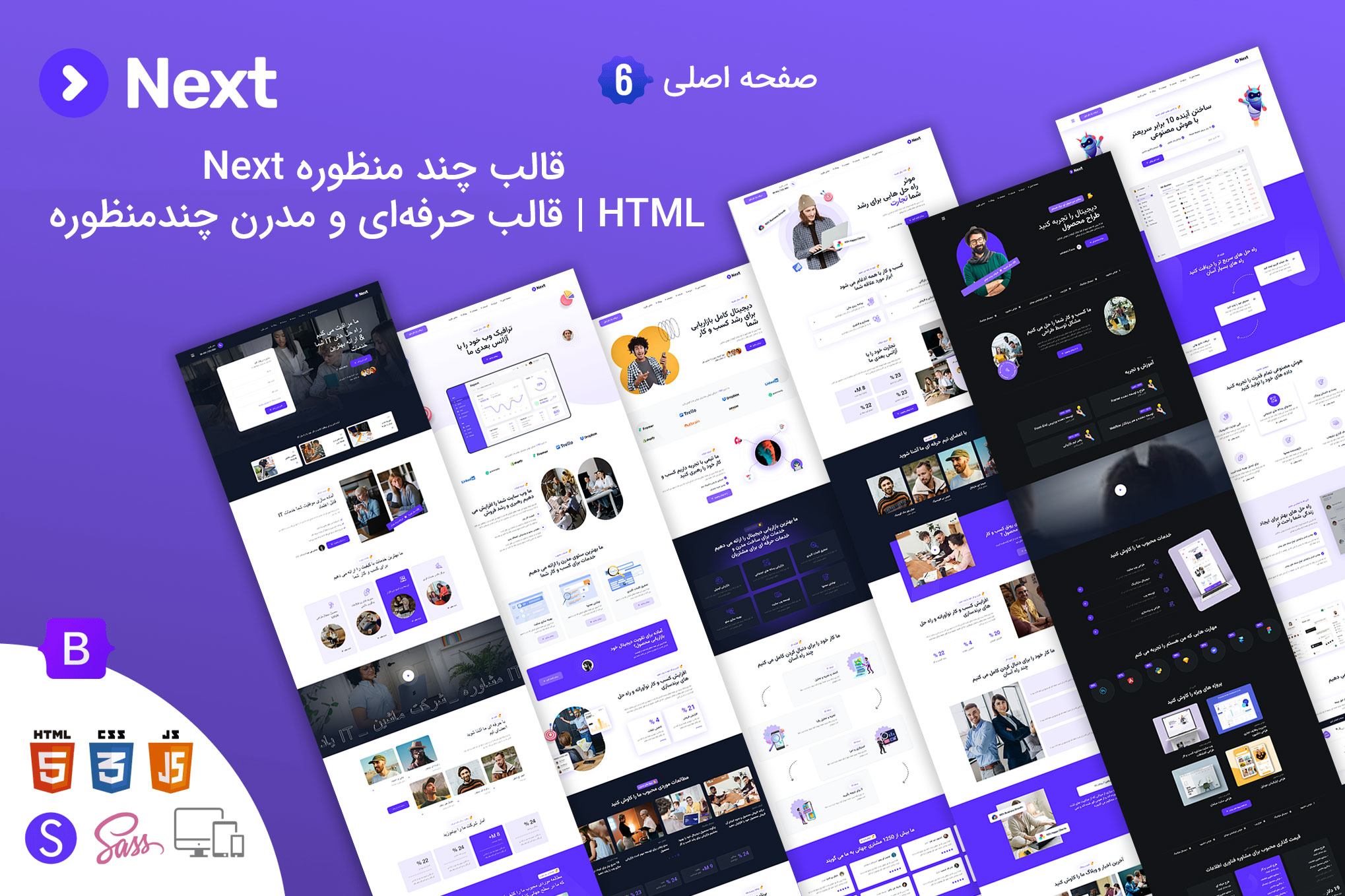 قالب شرکتی html - قالب Next