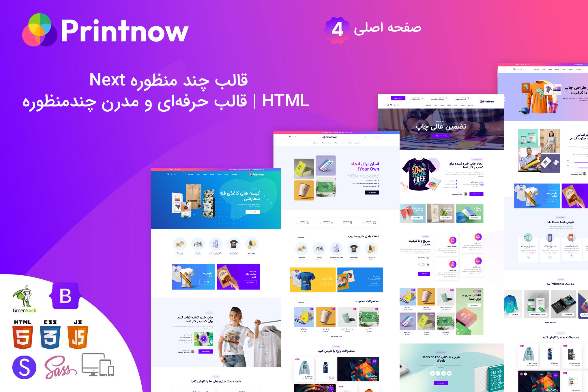 قالب حرفه‌ای خدمات چاپ و پرینت html - قالب Printnow