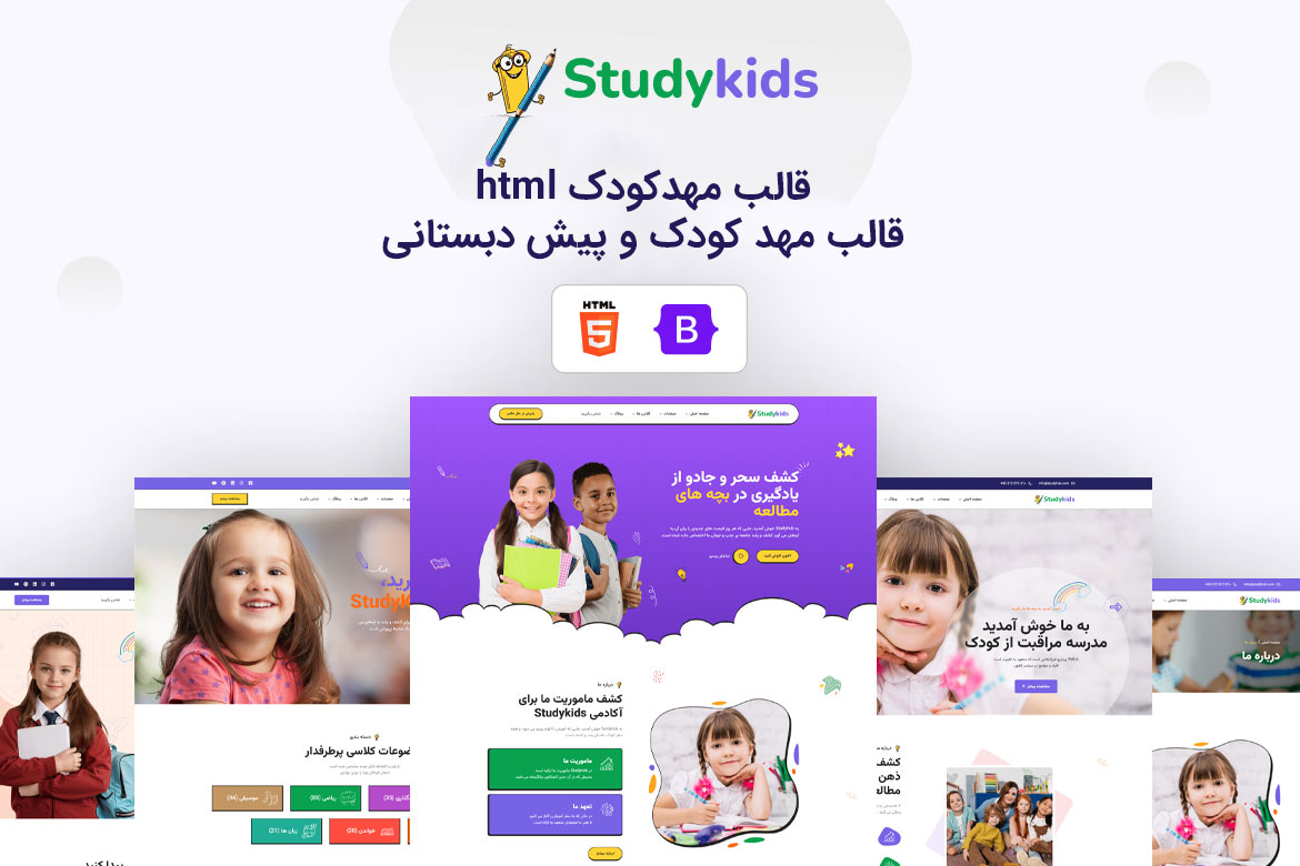 قالب مهدکودک html - قالب مهد کودک و پیش دبستانی Studykids