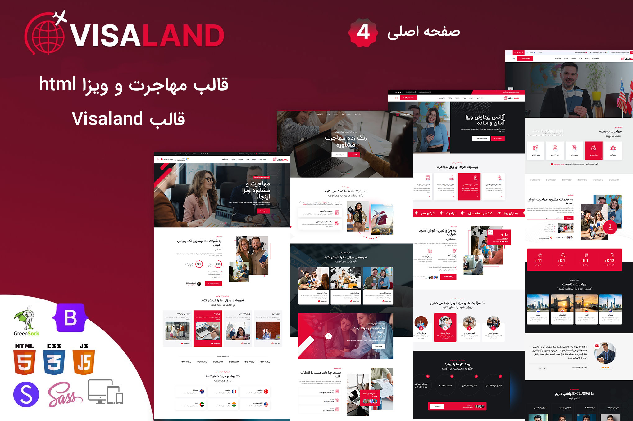 قالب مهاجرت و ویزا html - قالب Visaland